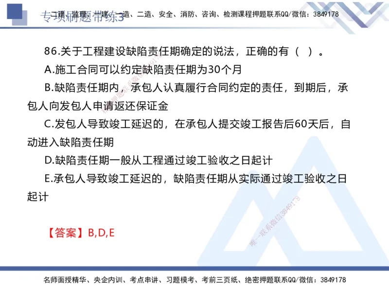 03.2025张峰-专项刷题带练-法规3_2026年一级建造师_2026年一建法规_2025年一建法规SVIP_03-习题精析✿实战特训✿模考通关_36-法规《专项刷题带练》张峰HX_讲义