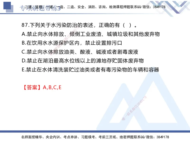 03.2025张峰-专项刷题带练-法规3_2026年一级建造师_2026年一建法规_2025年一建法规SVIP_03-习题精析✿实战特训✿模考通关_36-法规《专项刷题带练》张峰HX_讲义