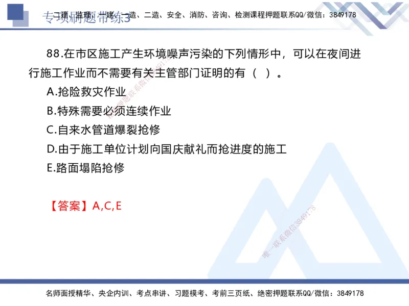 03.2025张峰-专项刷题带练-法规3_2026年一级建造师_2026年一建法规_2025年一建法规SVIP_03-习题精析✿实战特训✿模考通关_36-法规《专项刷题带练》张峰HX_讲义