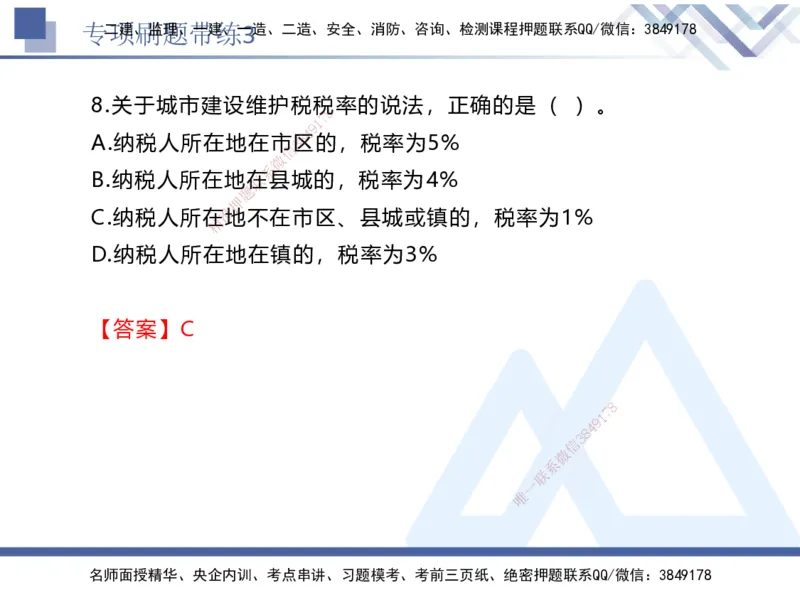 03.2025张峰-专项刷题带练-法规3_2026年一级建造师_2026年一建法规_2025年一建法规SVIP_03-习题精析✿实战特训✿模考通关_36-法规《专项刷题带练》张峰HX_讲义