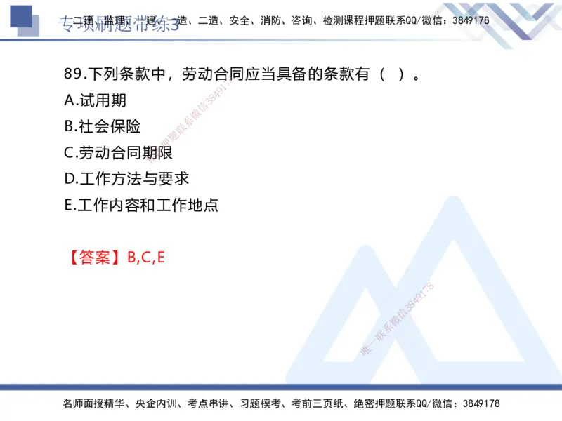 03.2025张峰-专项刷题带练-法规3_2026年一级建造师_2026年一建法规_2025年一建法规SVIP_03-习题精析✿实战特训✿模考通关_36-法规《专项刷题带练》张峰HX_讲义
