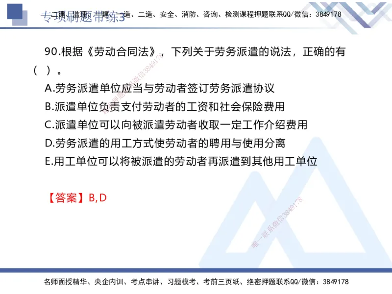 03.2025张峰-专项刷题带练-法规3_2026年一级建造师_2026年一建法规_2025年一建法规SVIP_03-习题精析✿实战特训✿模考通关_36-法规《专项刷题带练》张峰HX_讲义