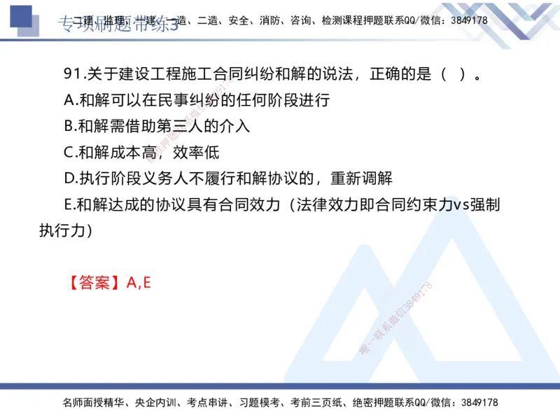 03.2025张峰-专项刷题带练-法规3_2026年一级建造师_2026年一建法规_2025年一建法规SVIP_03-习题精析✿实战特训✿模考通关_36-法规《专项刷题带练》张峰HX_讲义