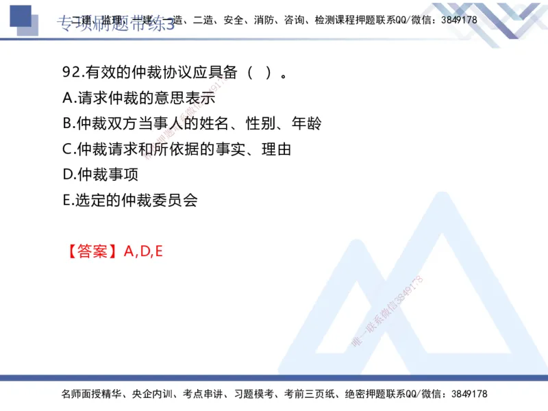 03.2025张峰-专项刷题带练-法规3_2026年一级建造师_2026年一建法规_2025年一建法规SVIP_03-习题精析✿实战特训✿模考通关_36-法规《专项刷题带练》张峰HX_讲义