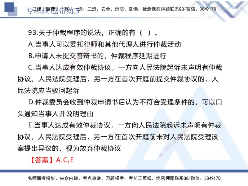 03.2025张峰-专项刷题带练-法规3_2026年一级建造师_2026年一建法规_2025年一建法规SVIP_03-习题精析✿实战特训✿模考通关_36-法规《专项刷题带练》张峰HX_讲义