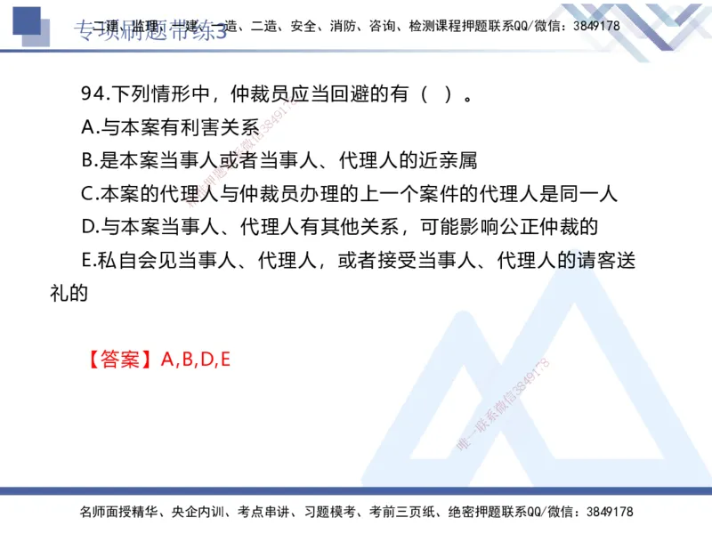 03.2025张峰-专项刷题带练-法规3_2026年一级建造师_2026年一建法规_2025年一建法规SVIP_03-习题精析✿实战特训✿模考通关_36-法规《专项刷题带练》张峰HX_讲义