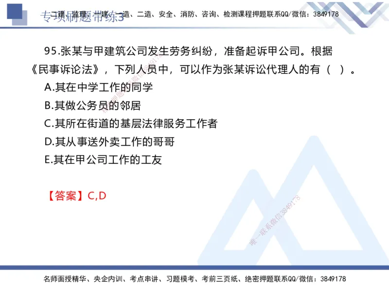 03.2025张峰-专项刷题带练-法规3_2026年一级建造师_2026年一建法规_2025年一建法规SVIP_03-习题精析✿实战特训✿模考通关_36-法规《专项刷题带练》张峰HX_讲义