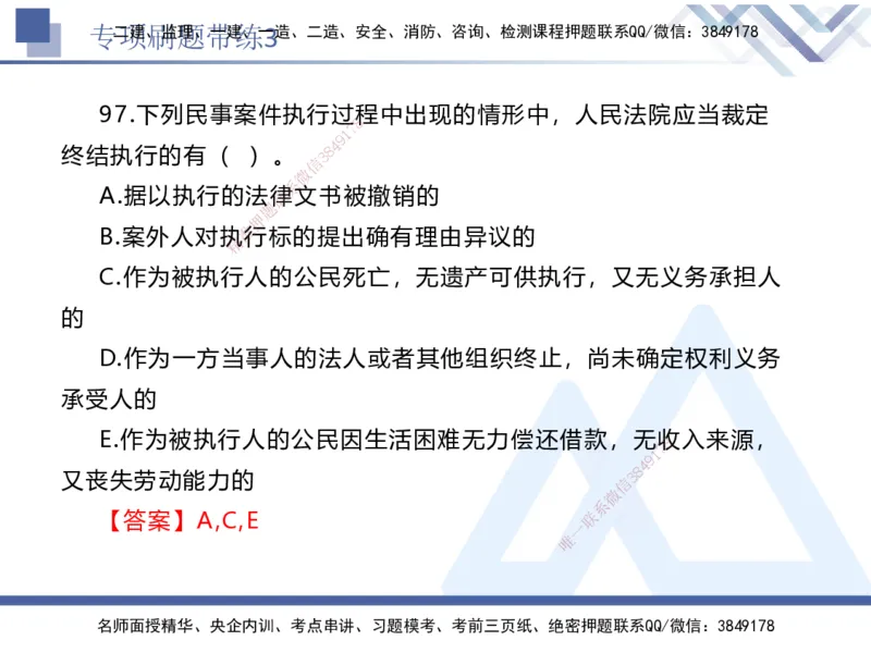 03.2025张峰-专项刷题带练-法规3_2026年一级建造师_2026年一建法规_2025年一建法规SVIP_03-习题精析✿实战特训✿模考通关_36-法规《专项刷题带练》张峰HX_讲义