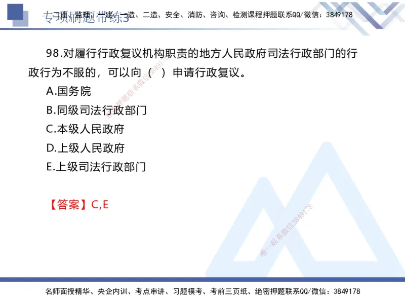 03.2025张峰-专项刷题带练-法规3_2026年一级建造师_2026年一建法规_2025年一建法规SVIP_03-习题精析✿实战特训✿模考通关_36-法规《专项刷题带练》张峰HX_讲义