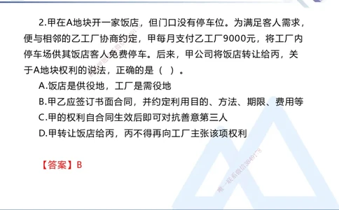 03.2025张峰-专项刷题带练-法规3_2026年一级建造师_2026年一建法规_2025年一建法规SVIP_03-习题精析✿实战特训✿模考通关_36-法规《专项刷题带练》张峰HX_讲义