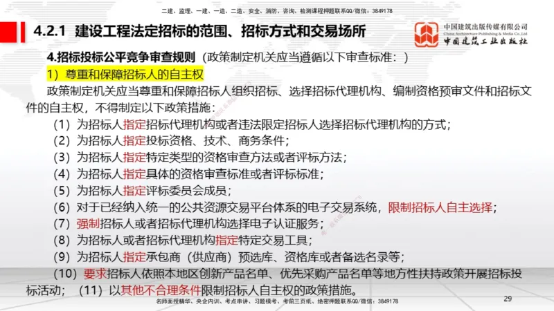 B12节：4.2建设工程招标投标制度（下）（4.28）_2026年一建法规_2025年一建法规SVIP_02-基础精讲✿高端面授✿深度强化_06-法规《两轮基础直播》王文静JGS_讲义