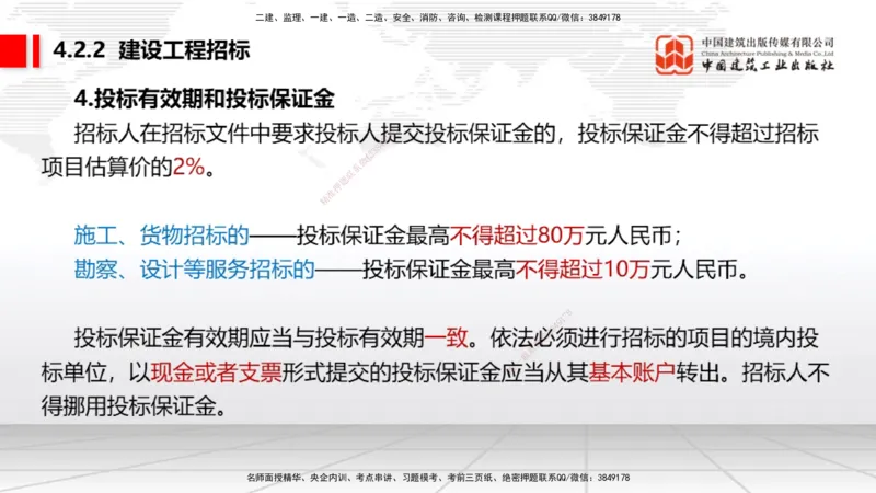 B12节：4.2建设工程招标投标制度（下）（4.28）_2026年一建法规_2025年一建法规SVIP_02-基础精讲✿高端面授✿深度强化_06-法规《两轮基础直播》王文静JGS_讲义