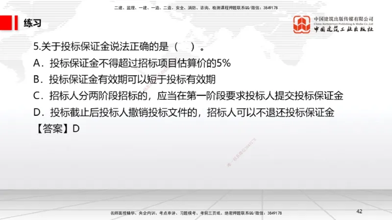 B12节：4.2建设工程招标投标制度（下）（4.28）_2026年一建法规_2025年一建法规SVIP_02-基础精讲✿高端面授✿深度强化_06-法规《两轮基础直播》王文静JGS_讲义