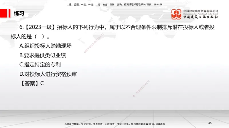 B12节：4.2建设工程招标投标制度（下）（4.28）_2026年一建法规_2025年一建法规SVIP_02-基础精讲✿高端面授✿深度强化_06-法规《两轮基础直播》王文静JGS_讲义