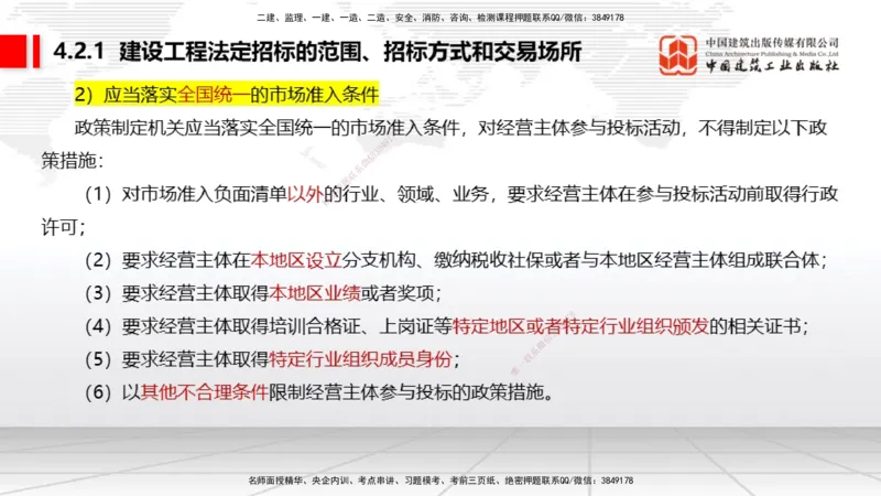 B12节：4.2建设工程招标投标制度（下）（4.28）_2026年一建法规_2025年一建法规SVIP_02-基础精讲✿高端面授✿深度强化_06-法规《两轮基础直播》王文静JGS_讲义