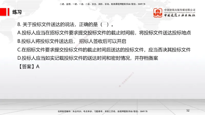 B12节：4.2建设工程招标投标制度（下）（4.28）_2026年一建法规_2025年一建法规SVIP_02-基础精讲✿高端面授✿深度强化_06-法规《两轮基础直播》王文静JGS_讲义