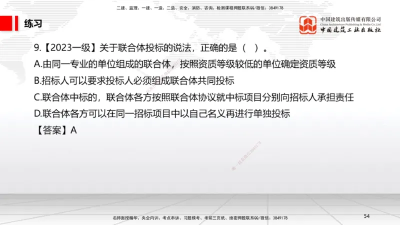 B12节：4.2建设工程招标投标制度（下）（4.28）_2026年一建法规_2025年一建法规SVIP_02-基础精讲✿高端面授✿深度强化_06-法规《两轮基础直播》王文静JGS_讲义