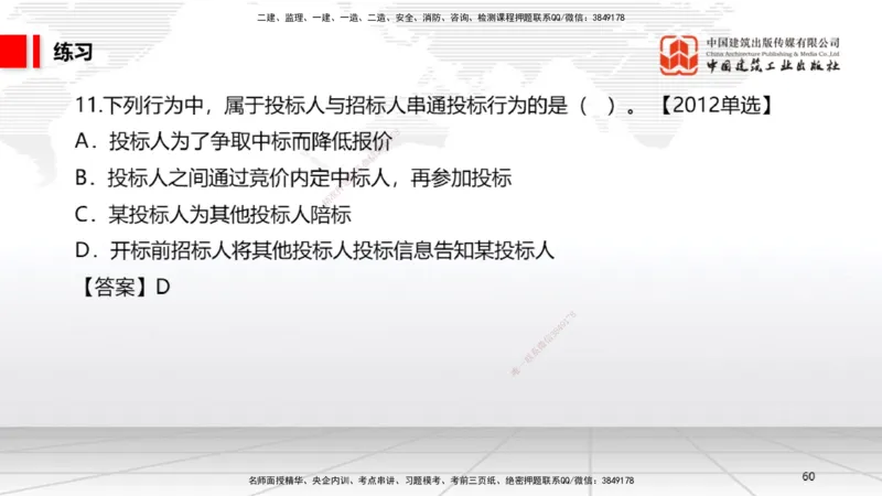 B12节：4.2建设工程招标投标制度（下）（4.28）_2026年一建法规_2025年一建法规SVIP_02-基础精讲✿高端面授✿深度强化_06-法规《两轮基础直播》王文静JGS_讲义