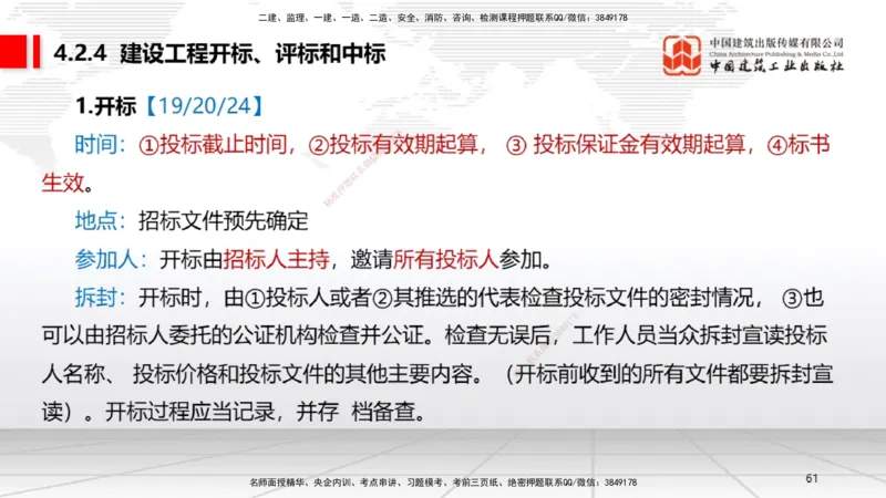 B12节：4.2建设工程招标投标制度（下）（4.28）_2026年一建法规_2025年一建法规SVIP_02-基础精讲✿高端面授✿深度强化_06-法规《两轮基础直播》王文静JGS_讲义