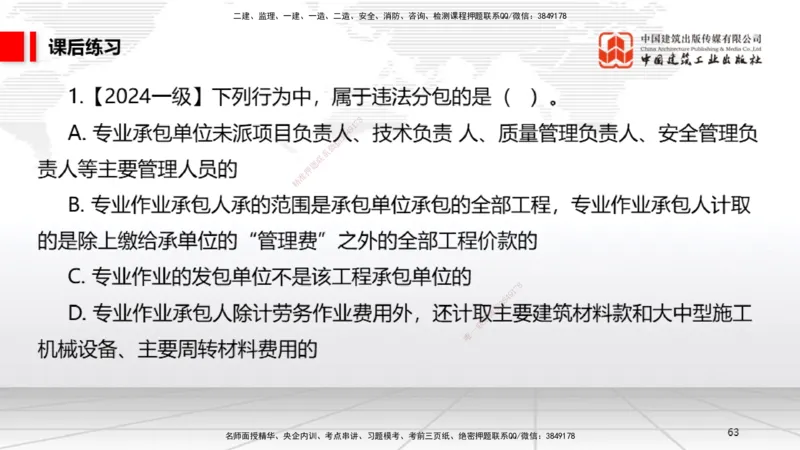 B12节：4.2建设工程招标投标制度（下）（4.28）_2026年一建法规_2025年一建法规SVIP_02-基础精讲✿高端面授✿深度强化_06-法规《两轮基础直播》王文静JGS_讲义