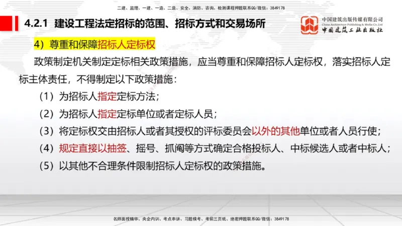 B12节：4.2建设工程招标投标制度（下）（4.28）_2026年一建法规_2025年一建法规SVIP_02-基础精讲✿高端面授✿深度强化_06-法规《两轮基础直播》王文静JGS_讲义
