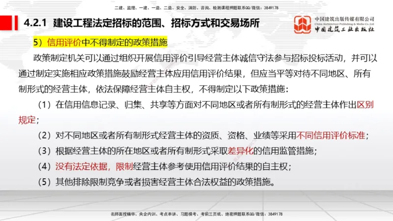B12节：4.2建设工程招标投标制度（下）（4.28）_2026年一建法规_2025年一建法规SVIP_02-基础精讲✿高端面授✿深度强化_06-法规《两轮基础直播》王文静JGS_讲义