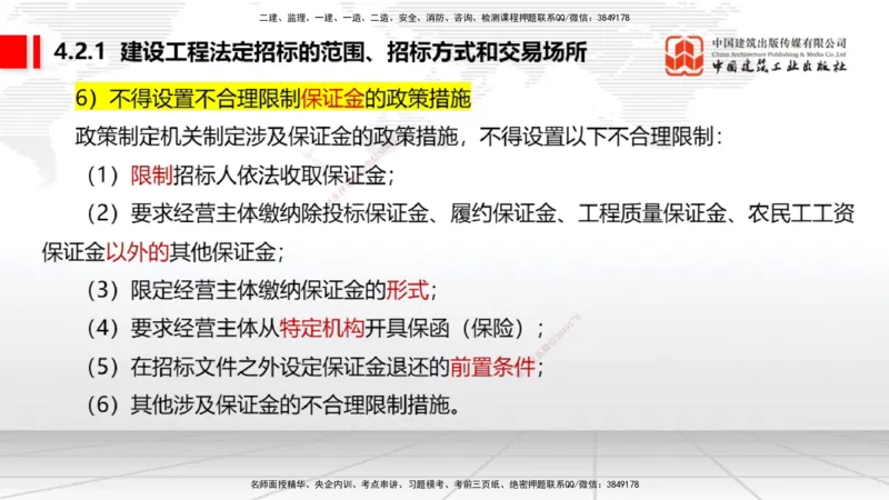 B12节：4.2建设工程招标投标制度（下）（4.28）_2026年一建法规_2025年一建法规SVIP_02-基础精讲✿高端面授✿深度强化_06-法规《两轮基础直播》王文静JGS_讲义