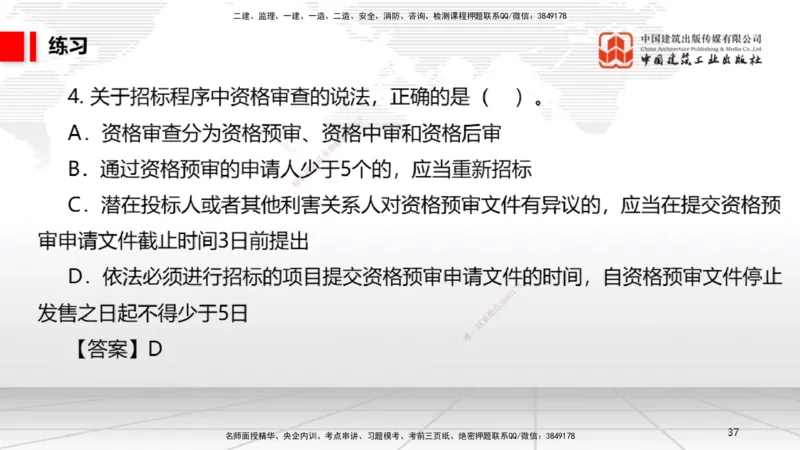 B12节：4.2建设工程招标投标制度（下）（4.28）_2026年一建法规_2025年一建法规SVIP_02-基础精讲✿高端面授✿深度强化_06-法规《两轮基础直播》王文静JGS_讲义