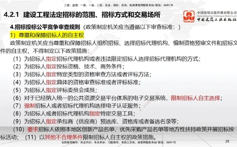 B12节：4.2建设工程招标投标制度（下）（4.28）_2026年一建法规_2025年一建法规SVIP_02-基础精讲✿高端面授✿深度强化_06-法规《两轮基础直播》王文静JGS_讲义