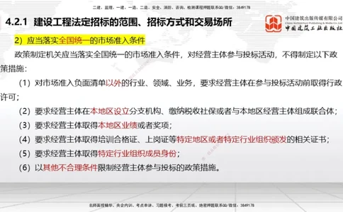 B12节：4.2建设工程招标投标制度（下）（4.28）_2026年一建法规_2025年一建法规SVIP_02-基础精讲✿高端面授✿深度强化_06-法规《两轮基础直播》王文静JGS_讲义