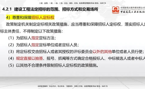 B12节：4.2建设工程招标投标制度（下）（4.28）_2026年一建法规_2025年一建法规SVIP_02-基础精讲✿高端面授✿深度强化_06-法规《两轮基础直播》王文静JGS_讲义