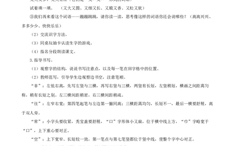 17小猴子下山（教学设计）-（统编版）_一年级语文下册（统编版）_老课标资料_教学设计