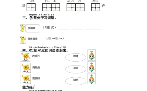 13.荷叶圆圆_一年级语文下册（统编版）_老课标资料_课时练习_课时同步练习_课时练二_第六单元