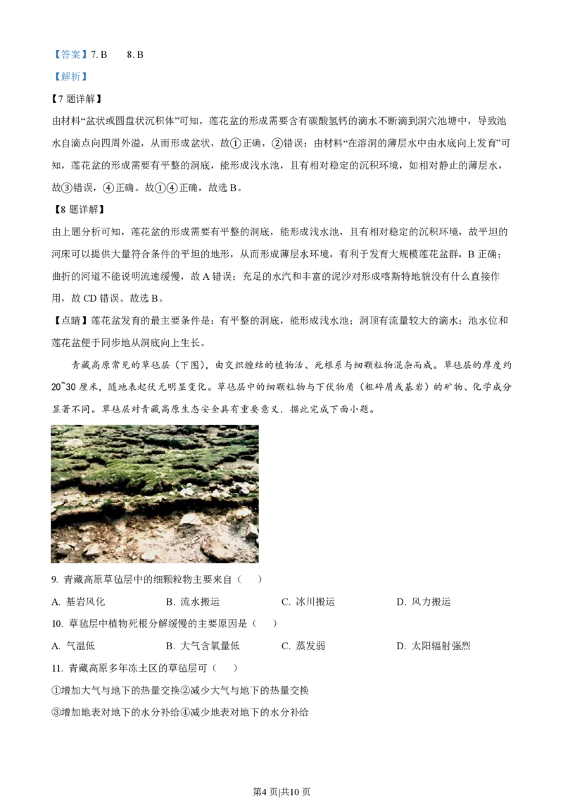 2023年高考地理试卷（新课标）（解析卷）_地理历年高考真题_新&middot;PDF版2008-2025&middot;高考地理真题_地理（按省份分类）2008-2025_2008-2025&middot;（云南）地理高考真题