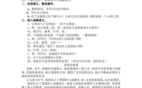 10.端午粽_一年级语文下册（统编版）_老课标资料_教案反思+导学案_文本式_5版文本式教案含反思_第四单元