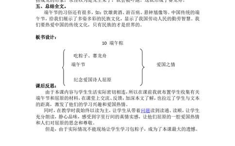 10.端午粽_一年级语文下册（统编版）_老课标资料_教案反思+导学案_文本式_5版文本式教案含反思_第四单元