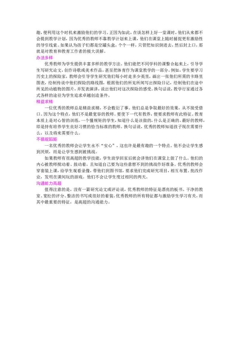 优秀教师最显著的11个特征_一年级语文上册（统编版）_全套教学资源_课件教案2_语文1年级上册辅教资料_资源包_备课辅助_教育指南（学生、家长、教师）_教师启示
