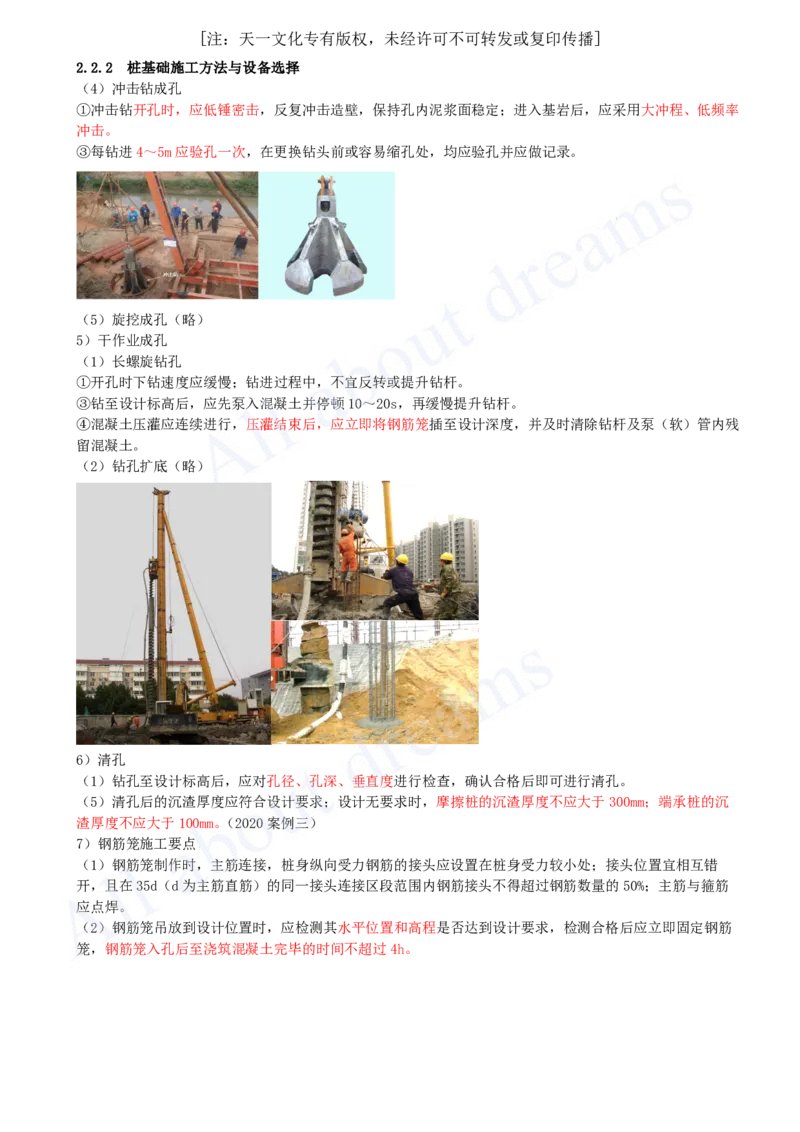 2025-28-第2章-2.2-城市桥梁下部结构施工（三）_2026年一级建造师_2026年一建市政_2025年一建市政SVIP_02-基础精讲✿高端面授✿深度强化_10-市政《天一精讲班》潘旭KL_讲义