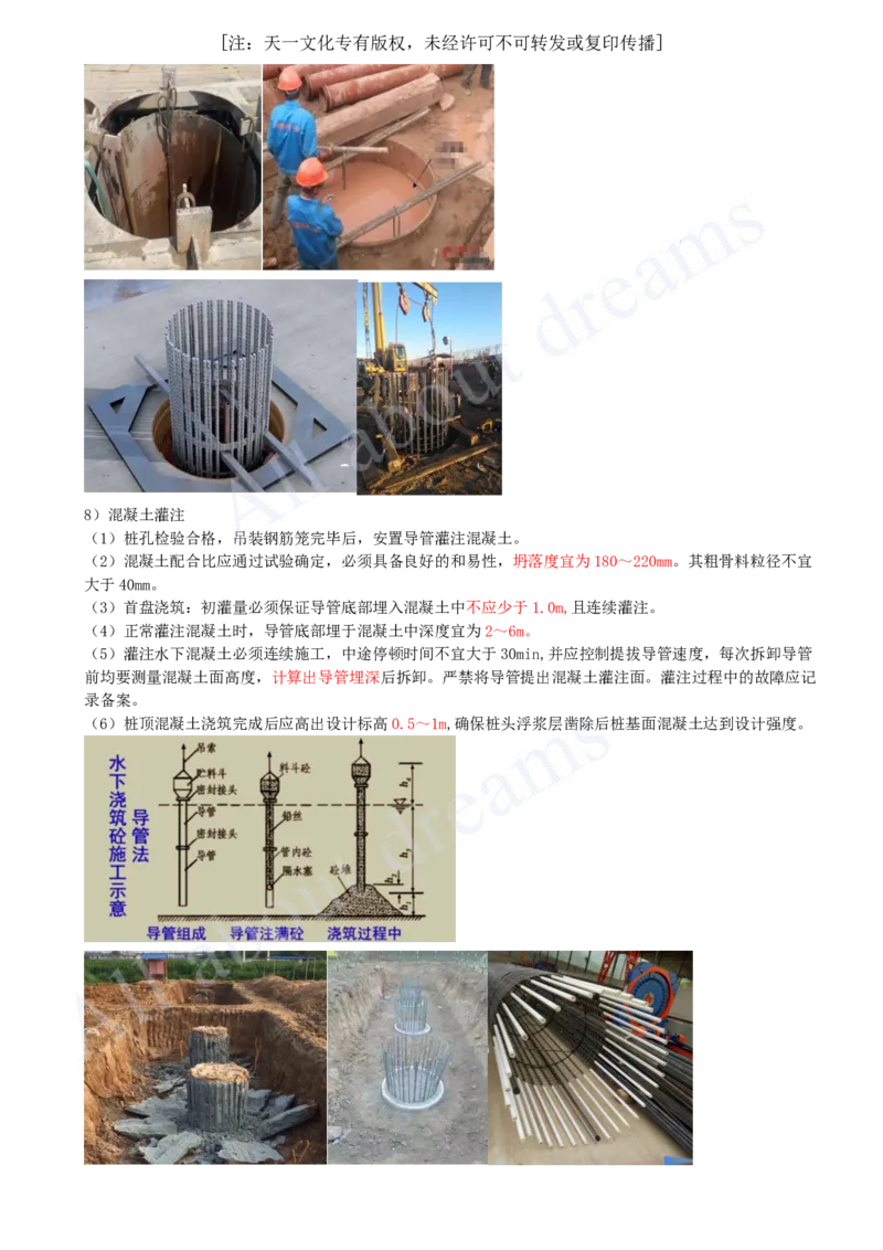 2025-28-第2章-2.2-城市桥梁下部结构施工（三）_2026年一级建造师_2026年一建市政_2025年一建市政SVIP_02-基础精讲✿高端面授✿深度强化_10-市政《天一精讲班》潘旭KL_讲义