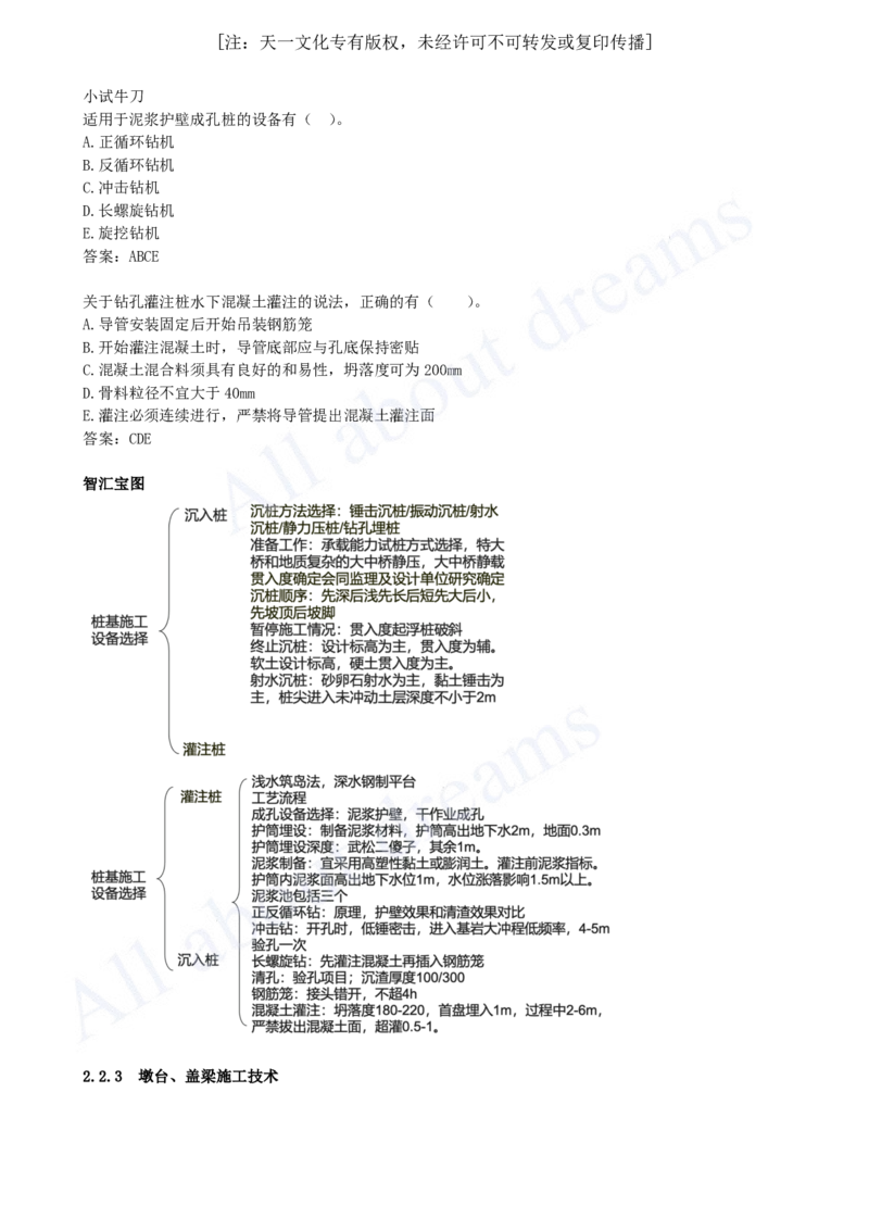2025-28-第2章-2.2-城市桥梁下部结构施工（三）_2026年一级建造师_2026年一建市政_2025年一建市政SVIP_02-基础精讲✿高端面授✿深度强化_10-市政《天一精讲班》潘旭KL_讲义