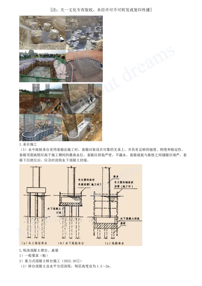 2025-28-第2章-2.2-城市桥梁下部结构施工（三）_2026年一级建造师_2026年一建市政_2025年一建市政SVIP_02-基础精讲✿高端面授✿深度强化_10-市政《天一精讲班》潘旭KL_讲义