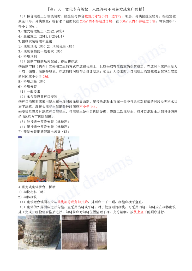 2025-28-第2章-2.2-城市桥梁下部结构施工（三）_2026年一级建造师_2026年一建市政_2025年一建市政SVIP_02-基础精讲✿高端面授✿深度强化_10-市政《天一精讲班》潘旭KL_讲义