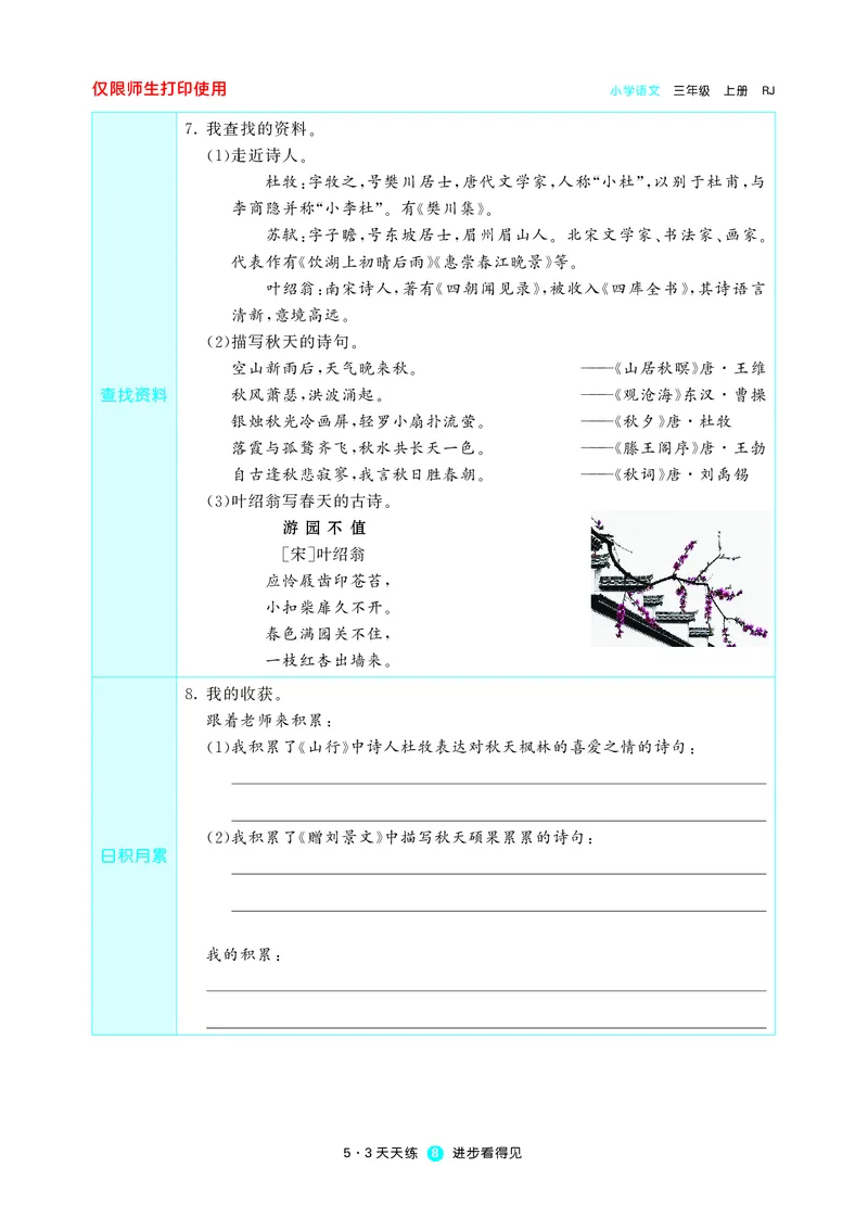 《五三预习单》3年级上册_三年级上下册资料_小学三年级学习资料-25年更新版_3-01、小学三年级语文上册_3-1-2、练习题、作业、试题、试卷_预习单