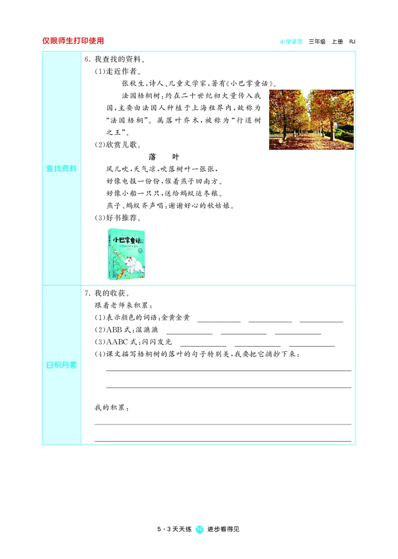 《五三预习单》3年级上册_三年级上下册资料_小学三年级学习资料-25年更新版_3-01、小学三年级语文上册_3-1-2、练习题、作业、试题、试卷_预习单