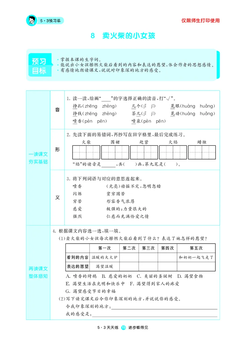 《五三预习单》3年级上册_三年级上下册资料_小学三年级学习资料-25年更新版_3-01、小学三年级语文上册_3-1-2、练习题、作业、试题、试卷_预习单