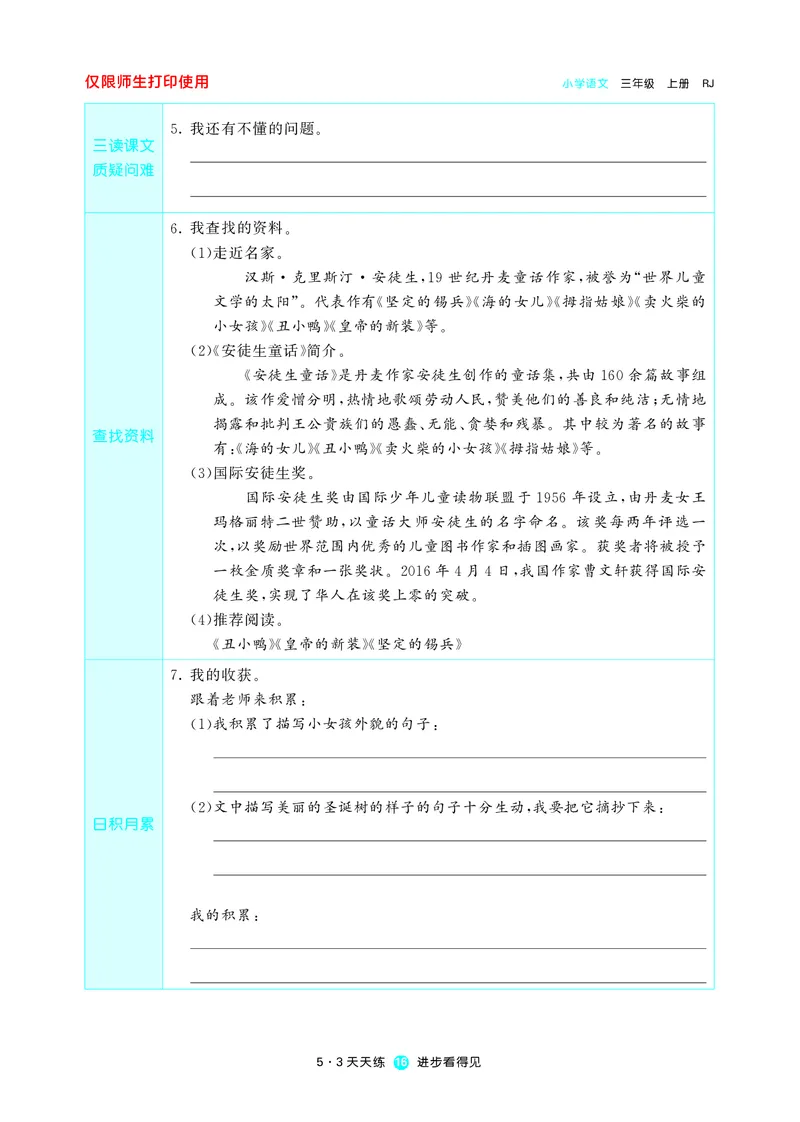 《五三预习单》3年级上册_三年级上下册资料_小学三年级学习资料-25年更新版_3-01、小学三年级语文上册_3-1-2、练习题、作业、试题、试卷_预习单