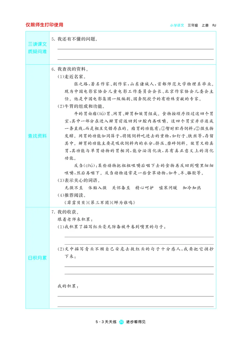 《五三预习单》3年级上册_三年级上下册资料_小学三年级学习资料-25年更新版_3-01、小学三年级语文上册_3-1-2、练习题、作业、试题、试卷_预习单