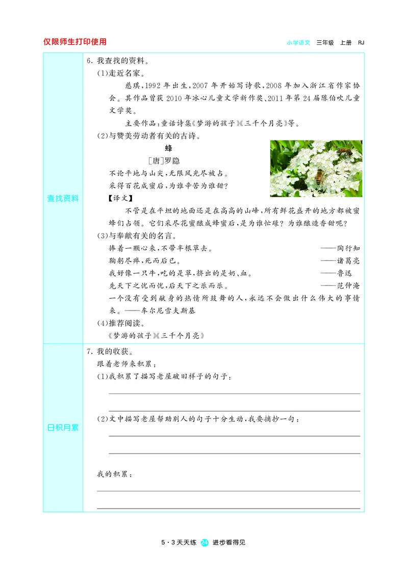 《五三预习单》3年级上册_三年级上下册资料_小学三年级学习资料-25年更新版_3-01、小学三年级语文上册_3-1-2、练习题、作业、试题、试卷_预习单