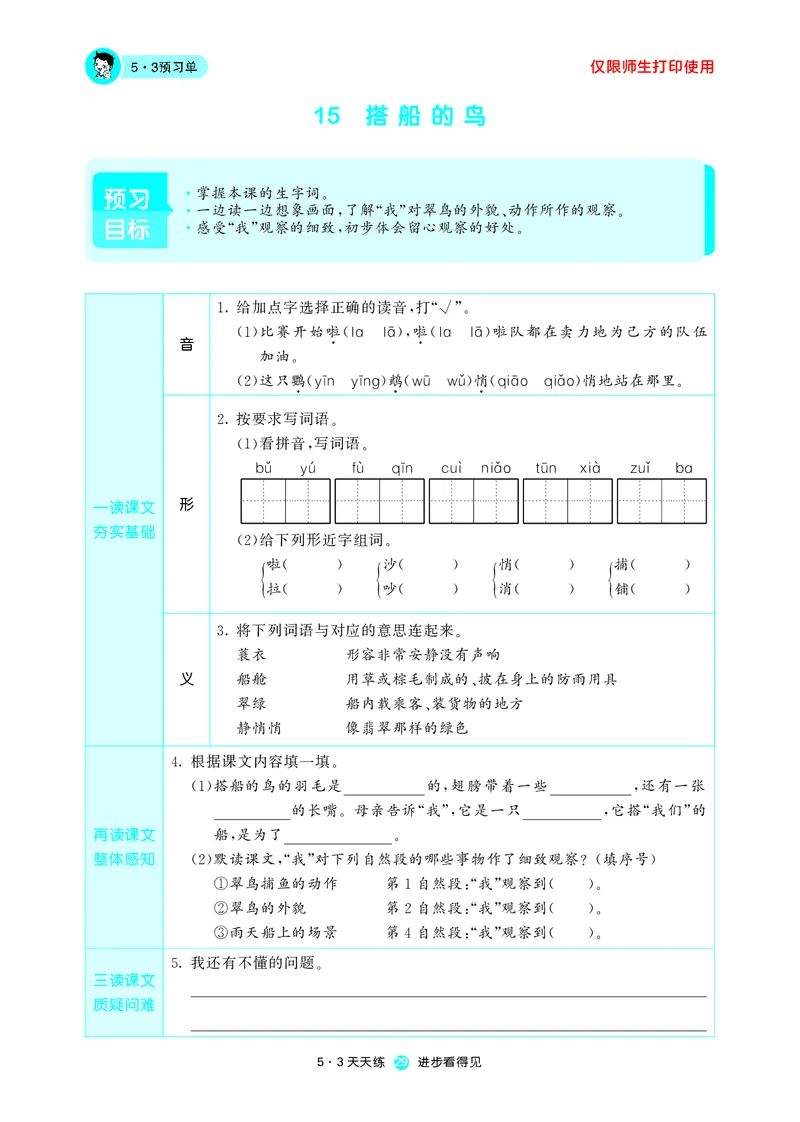 《五三预习单》3年级上册_三年级上下册资料_小学三年级学习资料-25年更新版_3-01、小学三年级语文上册_3-1-2、练习题、作业、试题、试卷_预习单