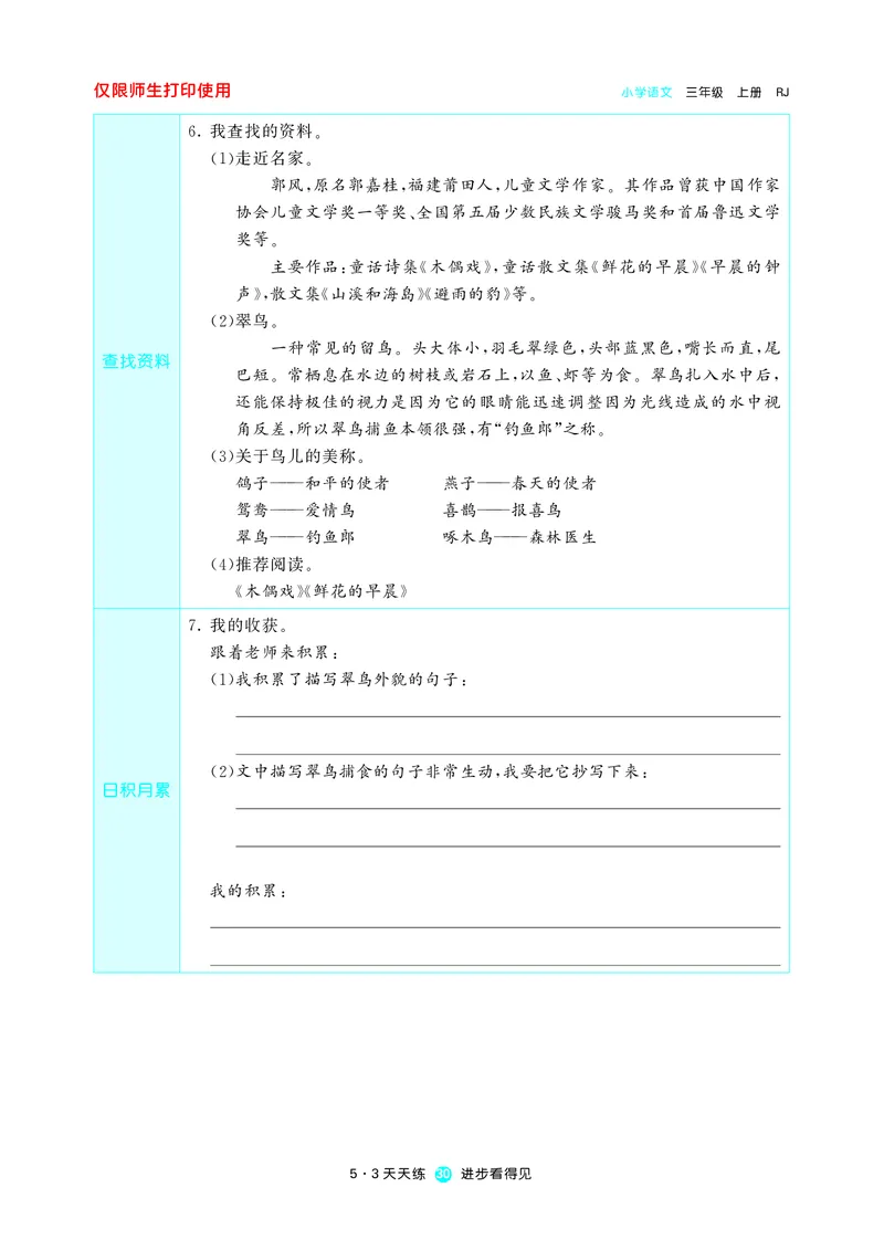 《五三预习单》3年级上册_三年级上下册资料_小学三年级学习资料-25年更新版_3-01、小学三年级语文上册_3-1-2、练习题、作业、试题、试卷_预习单